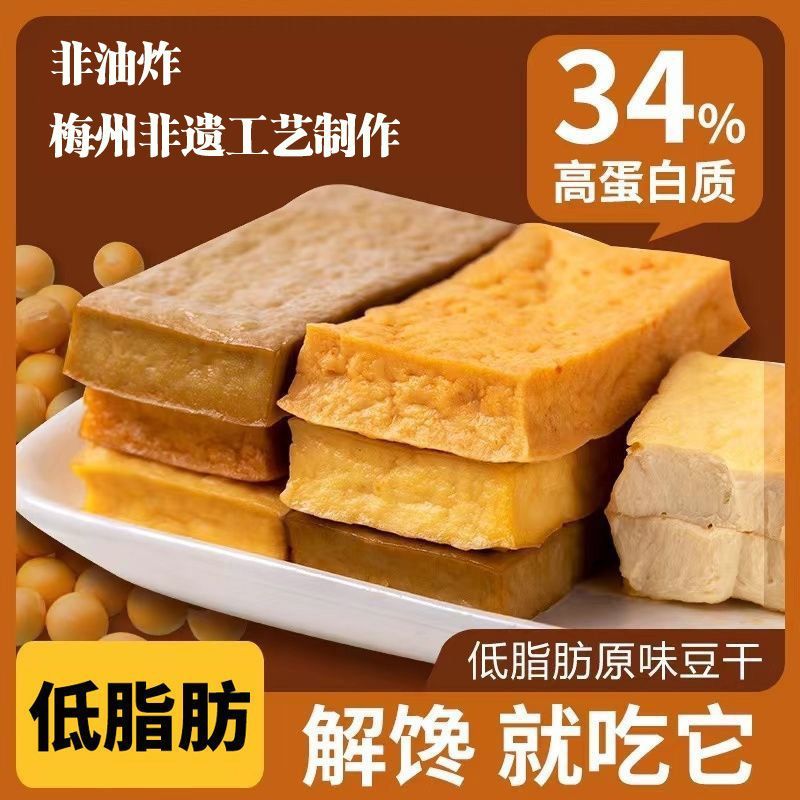 豆干低脂肪即食素食宿舍小包装零食健身代餐解馋低脂原味豆腐干