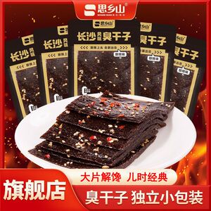 【思乡山】臭干子3包辣条儿时经典醇辣味湖南特产怀旧麻辣零食食