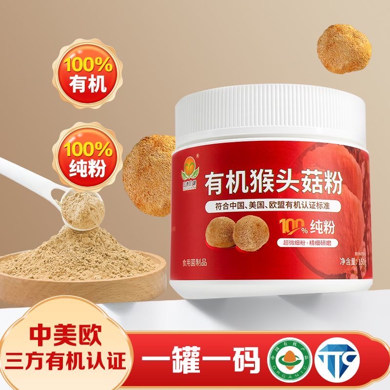 糖人专用主食全营养代餐粉无蔗糖减肥餐食品100%有机猴头菇纯粉超微细粉呵护肠胃冲泡适合中老年吃低脂护肠胃作为健康代餐食品​