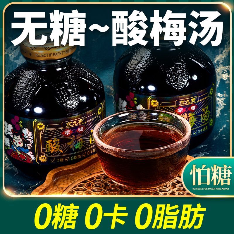 无糖饮料酸梅汤乌梅汤300ml瓶装0糖0卡0脂可口清凉解暑夏季饮品