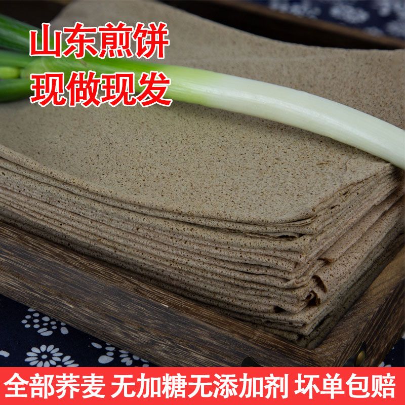 纯荞麦煎饼山东特产无加糖无添加剂原味低脂代餐速食粗粮杂粮煎饼