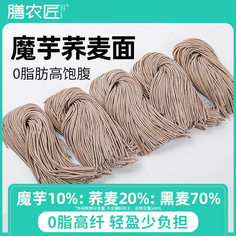 魔芋荞麦面条无糖精0脂肪低脂挂面黑麦荞麦面代餐主食粗粮半干面