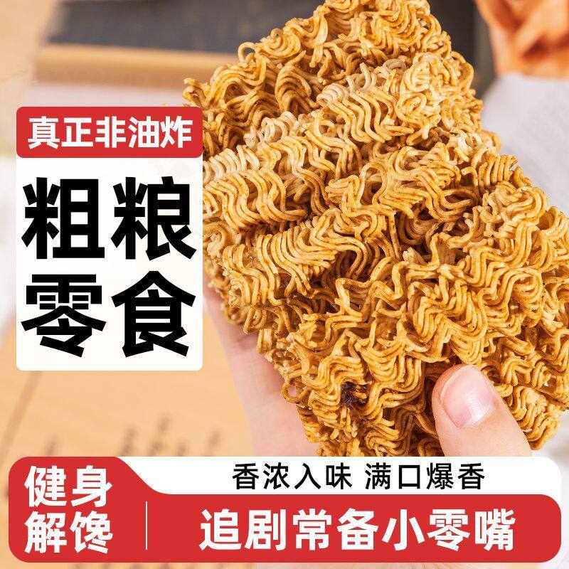全麦魔芋干脆面麻辣干吃面低0非油炸脂肪卡热量粗粮掌心脆零食品