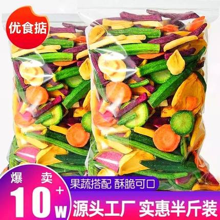 综合果蔬脆水果蔬菜干脆片低卡低脂͌耐吃小零食混合蔬菜干零食干