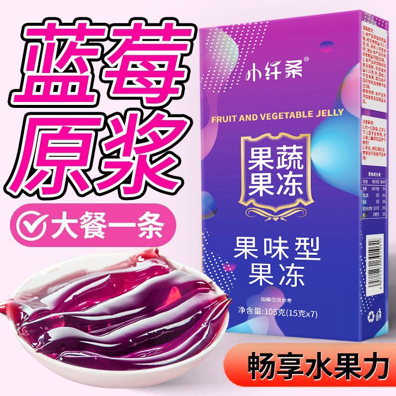 【官方正品】轻现蓝莓味果蔬酵素益生菌小纤条果冻增强款