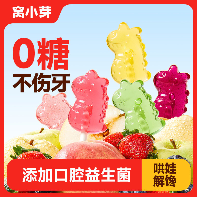 窝小芽无糖水果棒棒糖24g0糖儿童糖果卡通造型零食益生菌维生素C