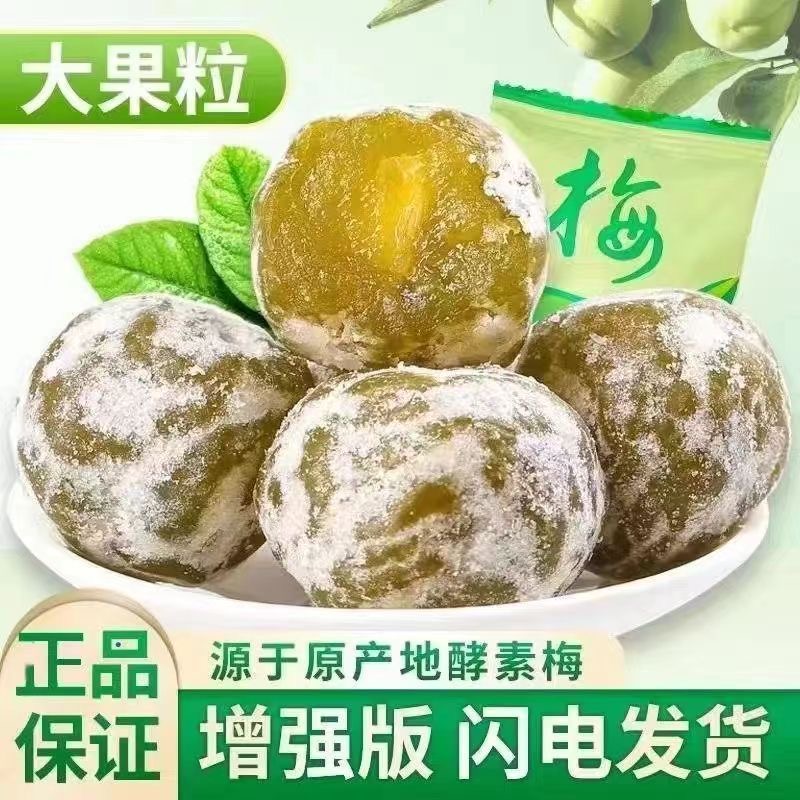 增强酵素青梅酵素梅清净孝素梅酵素话梅乌梅随便果女神大餐伴侣减