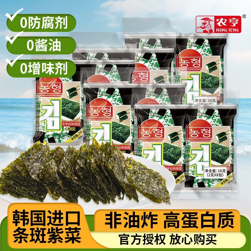 农亨岩烧海苔片儿童开胃拌饭休闲紫菜零食小吃独立包装特价直发