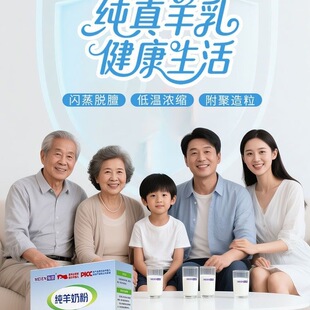 糖人专用主食全营养代餐粉减肥餐食品纯羊奶粉无蔗糖高钙高蛋白全脂富平羊奶粉轻食搭档低热量饮用控糖老少皆宜健康代餐饱腹