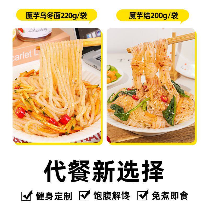 0脂肪魔芋乌冬面粉丝代餐低卡面条热量车仔面糖免煮方便速食主食
