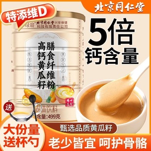 糖人专用主食膳食纤维代餐粉高钙黄瓜籽固体饮料无蔗糖现磨补钙中老年人营养健康冲饮品控糖低脂早餐喝饱腹低负担日常冲饮超合适​