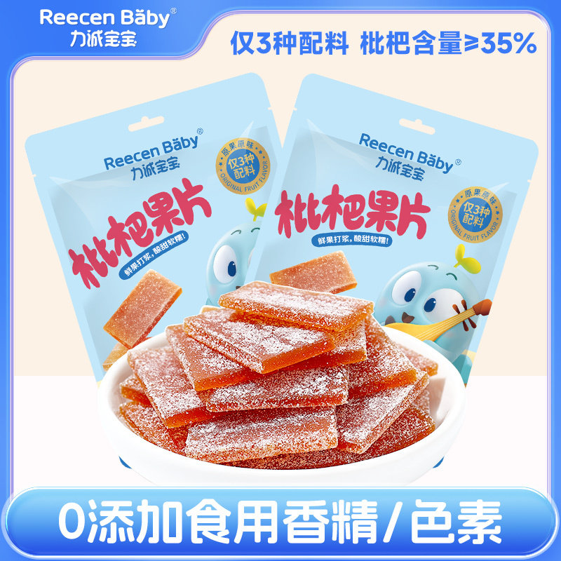 【力诚宝宝】枇杷果片果肉条水果条棒儿童零食宝宝果脯休闲果干
