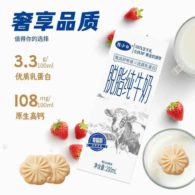 代餐减肥餐食品脱脂无糖0脂肪牛奶中老年孕妇学生高钙高蛋白营养均衡早餐奶低卡适合上班族办公室早餐搭面包饮用补营养控糖助减肥