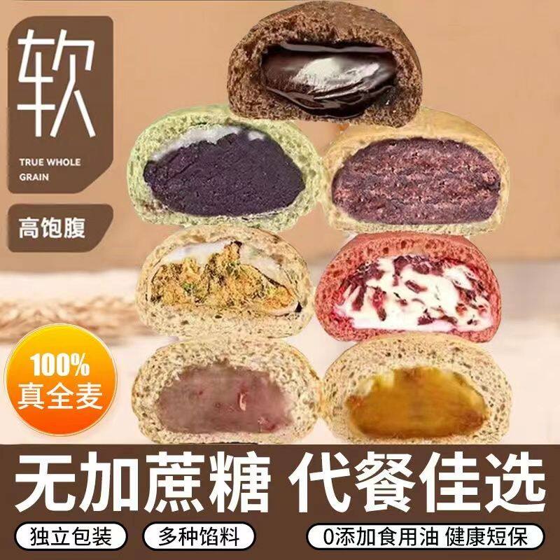 全麦夹心欧包无添加蔗糖低脂代餐早餐主健身粗粮带馅软欧包肉松馅