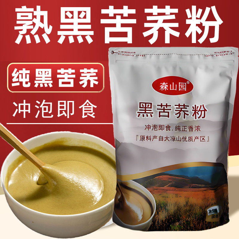 苦荞粉大凉山纯苦荞面粉 航飞苦荞代餐粉 冲泡即食炒面粉熟荞麦粉