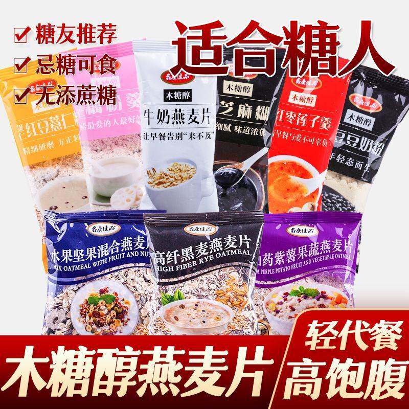高血糖孕妇糖尿人吃的无添加蔗糖无糖精冲饮早餐即食牛奶燕麦片
