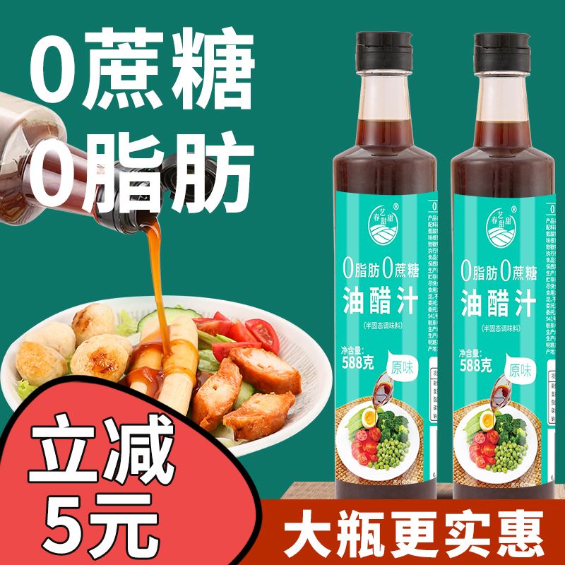 油醋汁0脂肪低脂酱料沙拉酱蔬菜专用轻食卡零o凉拌汁水煮菜蘸料减