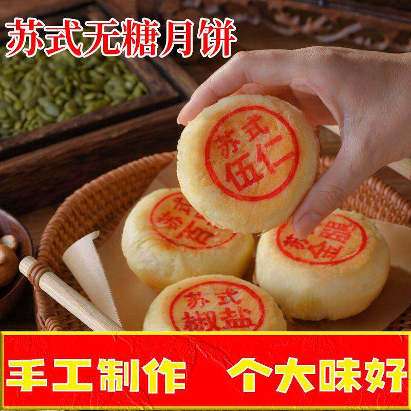 无糖月饼苏式酥皮五仁百果麦芽糖醇手工糕点散装500克盒装400克