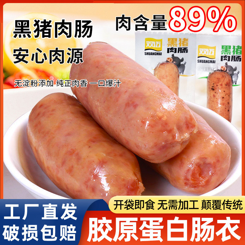 黑猪肉肠地道肠黑胡椒原味火山石烤肠即食猪肉香肠热狗肉肠零食