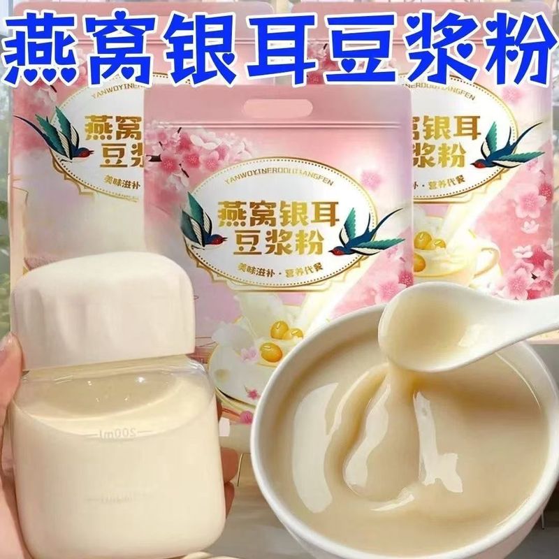 燕窝银耳豆浆粉冲泡即食独立包装孕妇儿童上班族代餐粉速溶豆浆粉