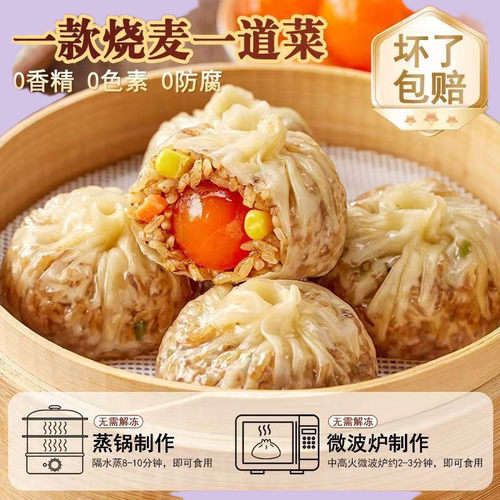 咸蛋黄拉丝芝士鲜肉三丁纸皮烧麦薄皮同学营养早餐懒人速食半成品