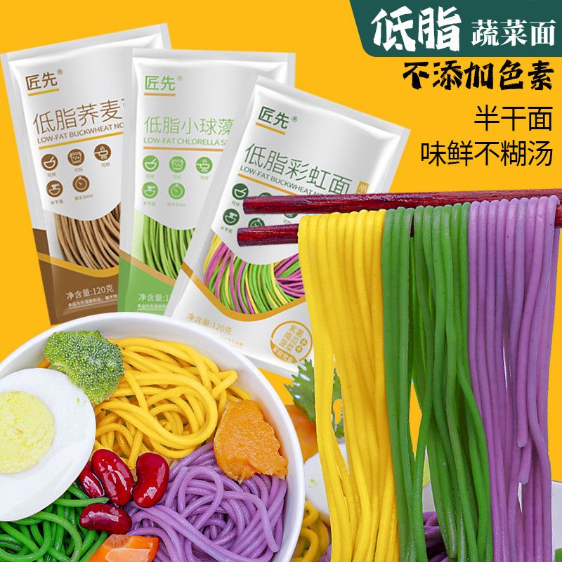 低脂荞麦面蔬菜彩虹鲜拉面粗粮轻食代餐半干面低脂肪蔬菜鲜湿面条