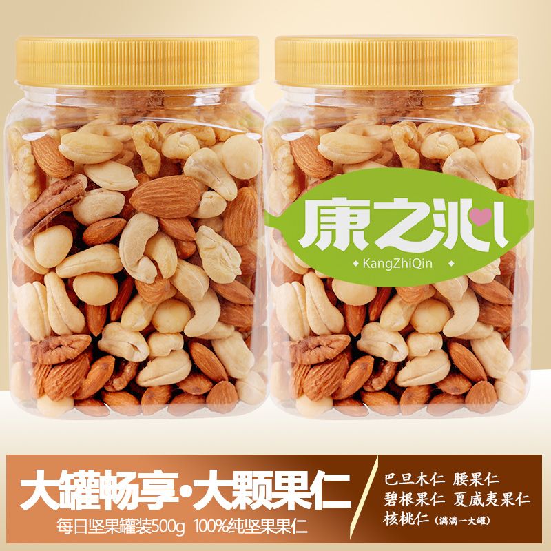 纯坚果果仁混合坚果罐装每日夏威夷果开心果孕妇儿童零食休闲食品