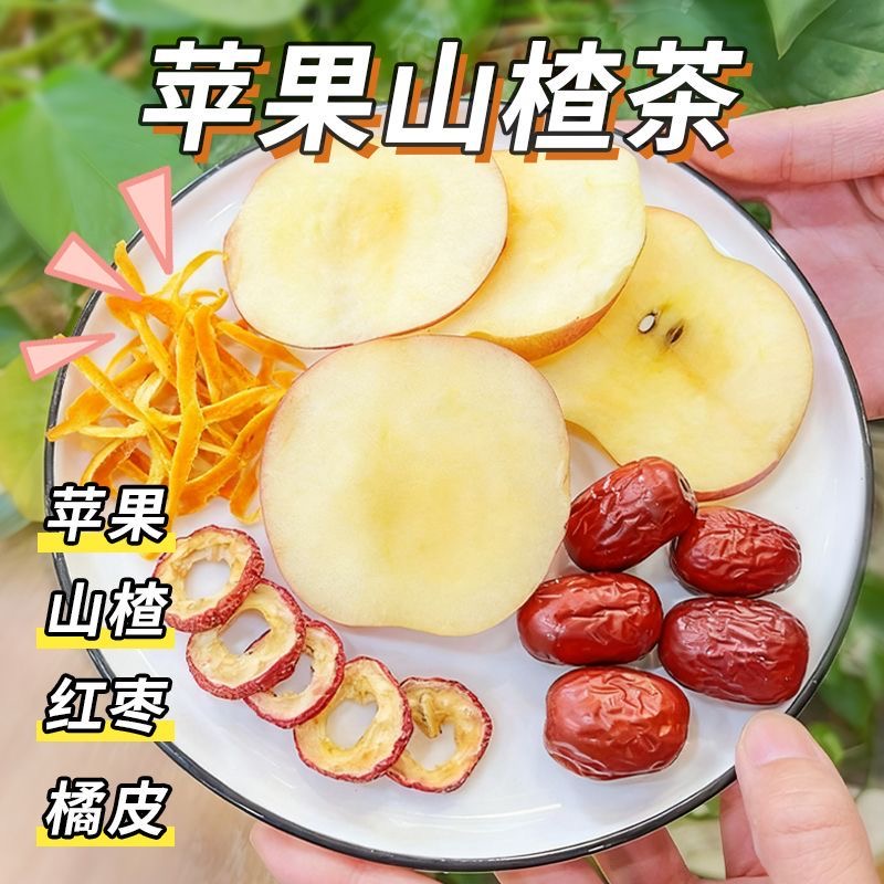 女士专用减肥茶苹果山楂刮刮茶山楂陈皮红枣茶刮油茶女生泡水网红养生茶低负担伴侣轻食自律解油腻大餐救星通畅办公室饮用​