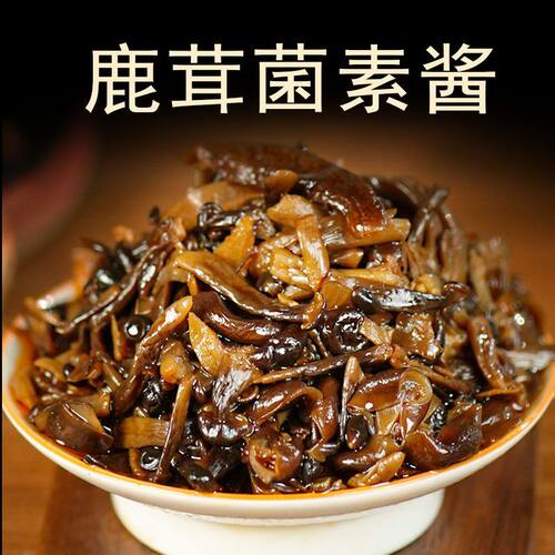 不辣的纯素鹿茸菇菌酱下饭菜不辣无添加防腐剂清淡酱拌饭酱拌面酱