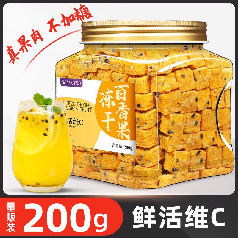 冻干百香果块茶百香果干水果茶泡水网红零食冲饮可搭柠檬蜂蜜茶