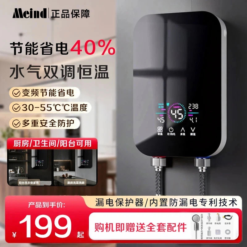 Meind即热式电热水器速热恒温家用小型过水热自动加热洗澡神器