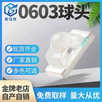 【折扣】0603球头红光蓝光绿光w黄绿光0603凸头发光二极管LED0603