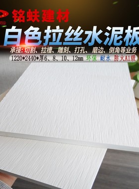 清水拉丝水泥板白色装饰面板压力板FEC板工业风内外防火背景护墙