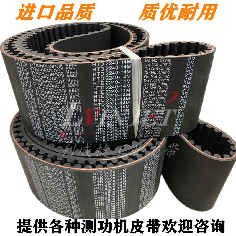 测功机皮带大雷f安车DLCG26L13T滚筒传动HTD 2240/2800-14M同步带