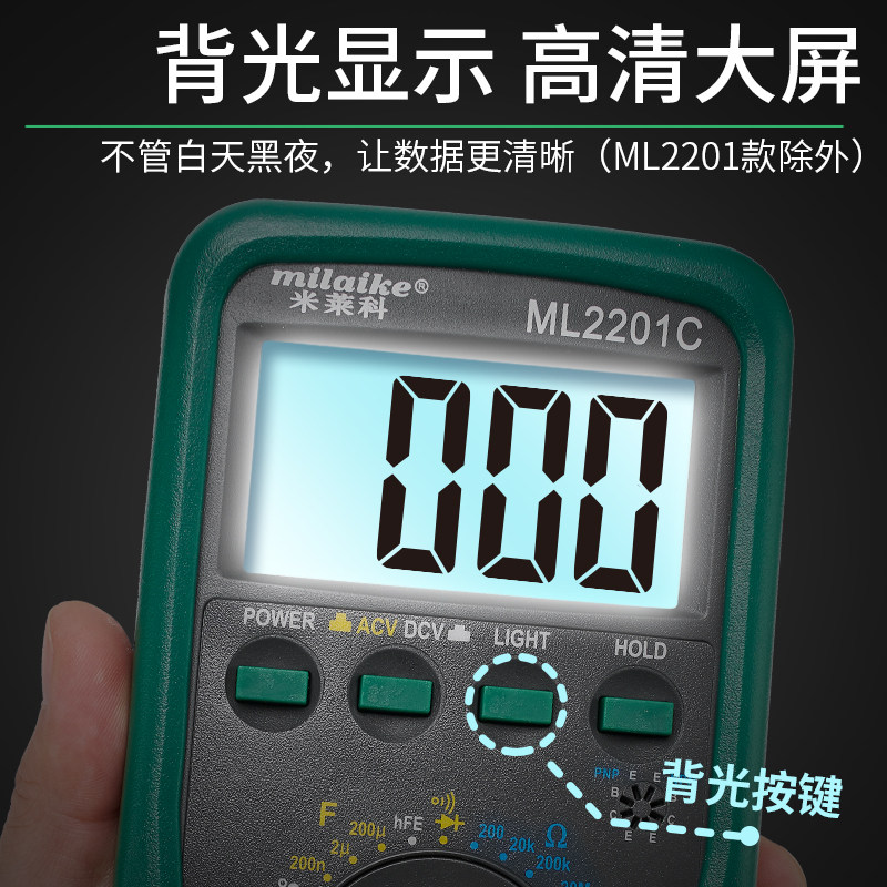米莱科2201数字高精度电工维修全自动汽车万用表修车专Z用万用汽