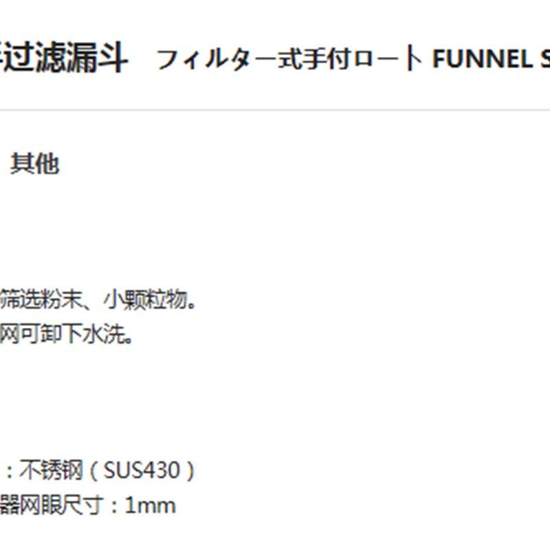 AS ONE/亚速旺 计量器u具/试验器具/耗材 试管/漏斗带把手过滤漏