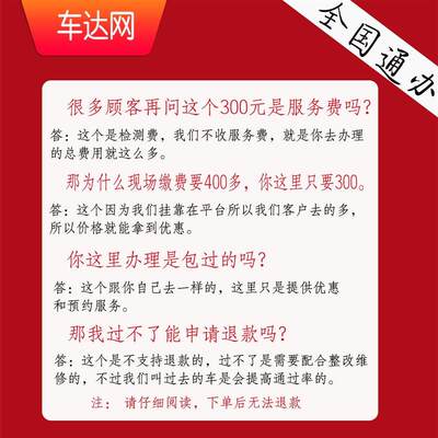 车达网深圳汽车辆六年上门年审小车年检车验车新车免验异审车代办