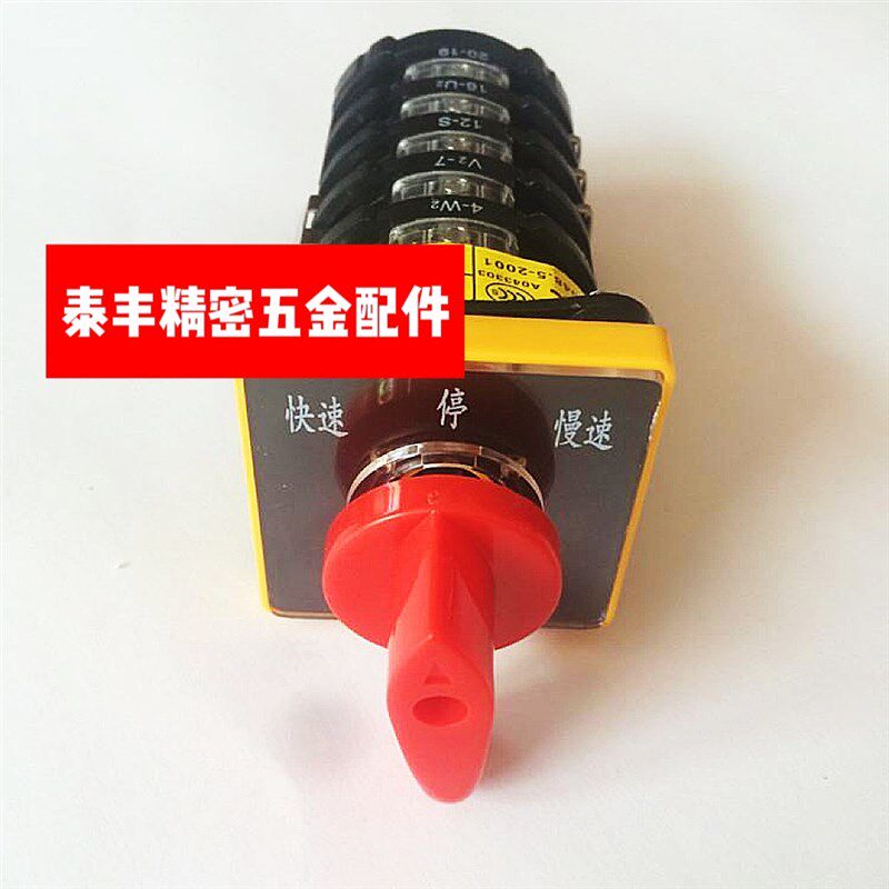 车床配件组合转换开关 o高低速组合 快慢档开关SZW25 5节转换开关