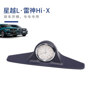 适用吉利a星越l仪表台时钟车载中控电子石英钟表装饰用品摆件大全