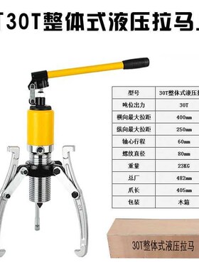 整体液压拉马YL5T10T20T30T50T吨轴承拔轮器二X爪三爪横向使用