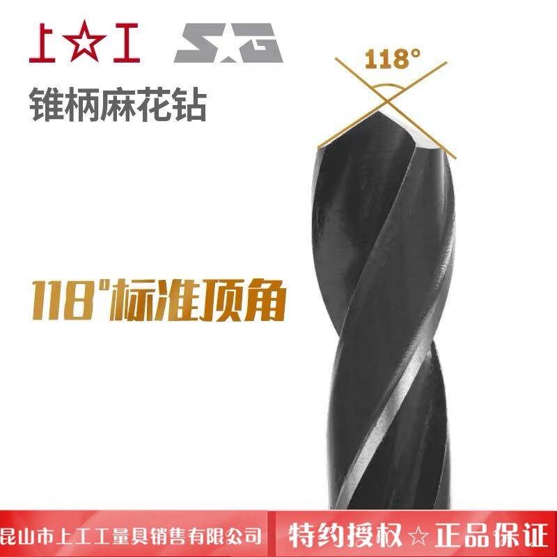 新款上工锥柄麻花钻HSS高速钢锥钻莫氏斜z柄钻40 42 43 45 46 47