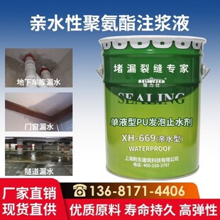 瑞力仕RELIEYSEH瑞力仕亲水性G聚氨酯注浆液堵漏发泡型防水涂