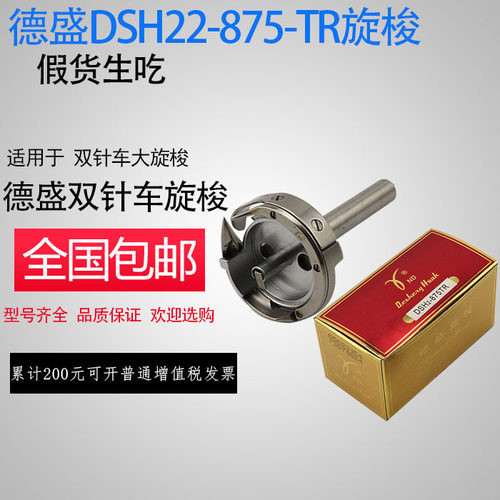 包邮德盛旋梭DSH2-875TR自动剪线大旋梭875分离V双针杆拐弯双针机