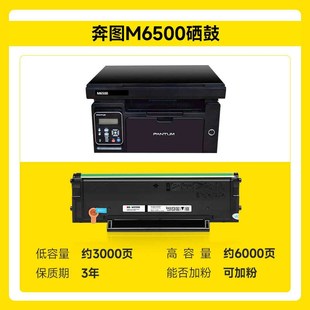 奔图M6500硒鼓 适用PD201T粉盒m6500nw易加粉墨盒M65V00nwe激光打
