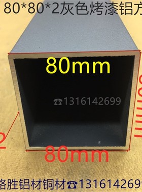 隔断阳光房立柱铝j方管80*80*2mm灰色烤漆方通8*8公分铝管一米价