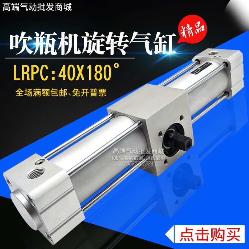 台湾吹瓶a机旋转气缸 LRPC:40X180  LRPC32X180 手指气缸 LHY:2