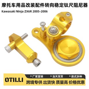 川崎Ninja ZX6R摩托车w用品改装配件车把方向稳定减震器钛尺阻尼