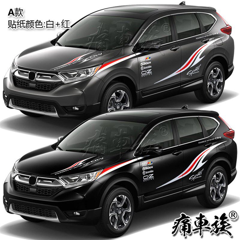 适用于CR-V车贴拉花 CRV 皓影装饰改装车身整车Q全车贴纸冠道UV-R