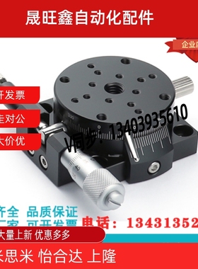 厂家直销:SY-ELF01-3860/RSPG/RSP/B43/MR38/RPG3860W85110位移台