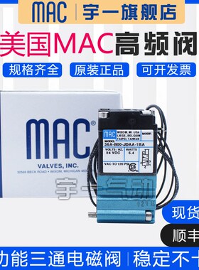 MAC电磁阀c36A-B00-JDAA-1BA 35A-B00-DDAA-1BA 36A-BOO-JDAA/DED